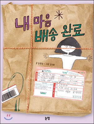 내 마음 배송 완료