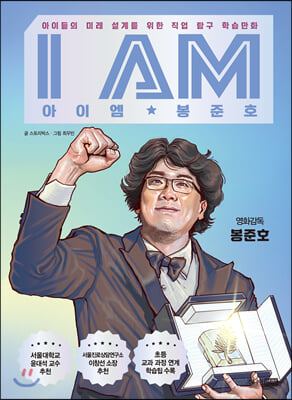 I AM 아이엠...