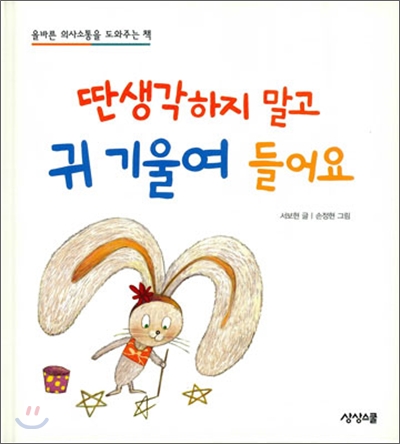 딴 생각하지 말고 귀 기울여 들어요